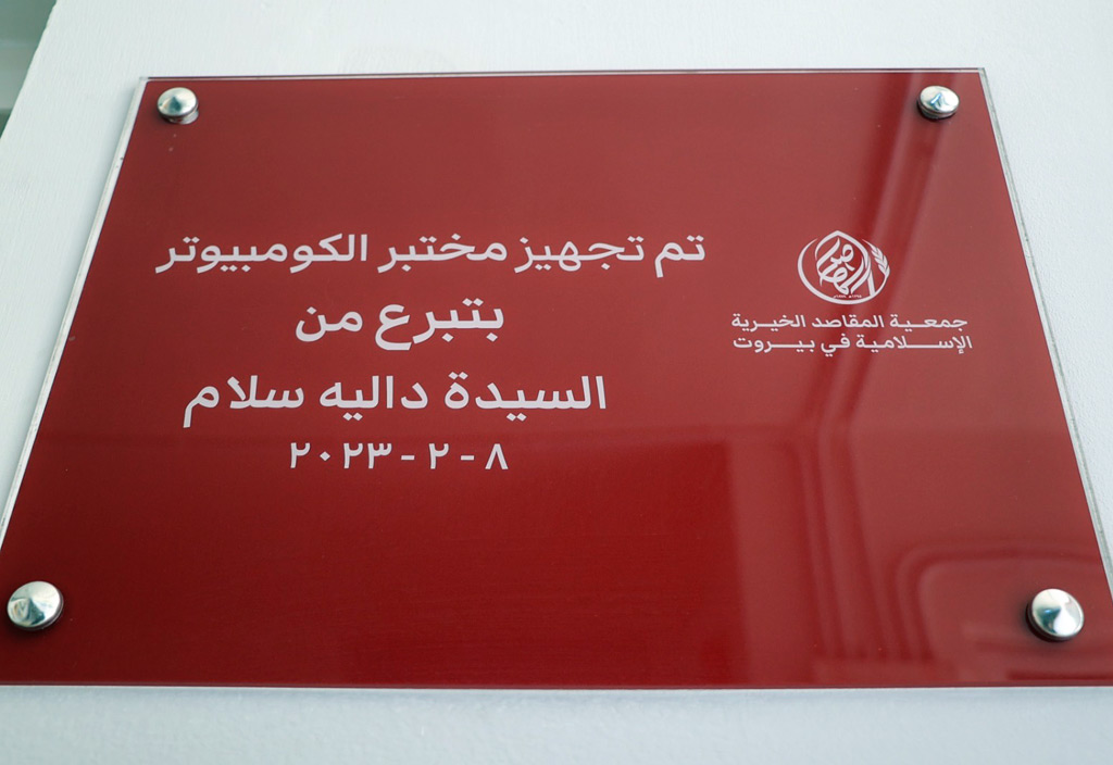 February 2023 | Opening the science and computing labs at the Lycée Khadija