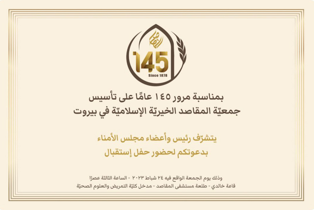 February 2023 | Celebrating 145 years of Al-Makassed